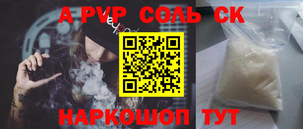 APVP мука  А ПВП СК КРИС  Вход с VPN  магазин продажи   Ржев  APVP СК 