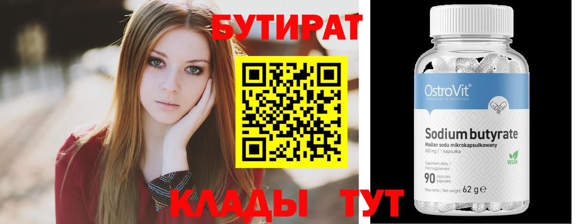 БУТИРАТ жидкий экстази Ржев