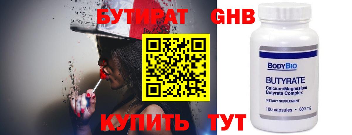 Бутират бутандиол  Вход с VPN  Ржев 