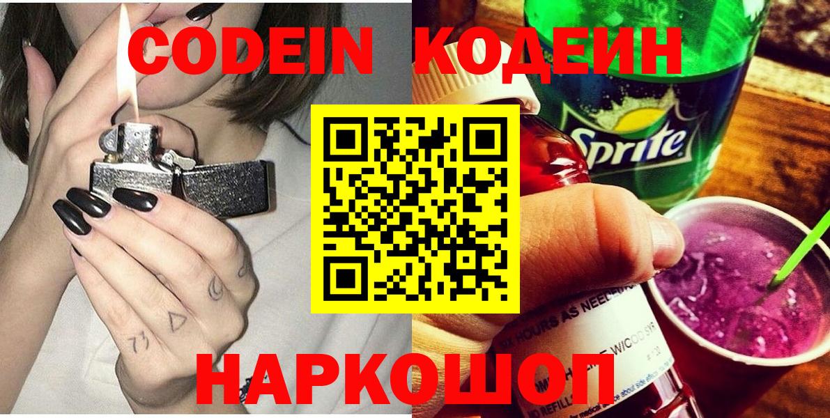 Кодеиновый сироп Lean Purple Drank Ржев