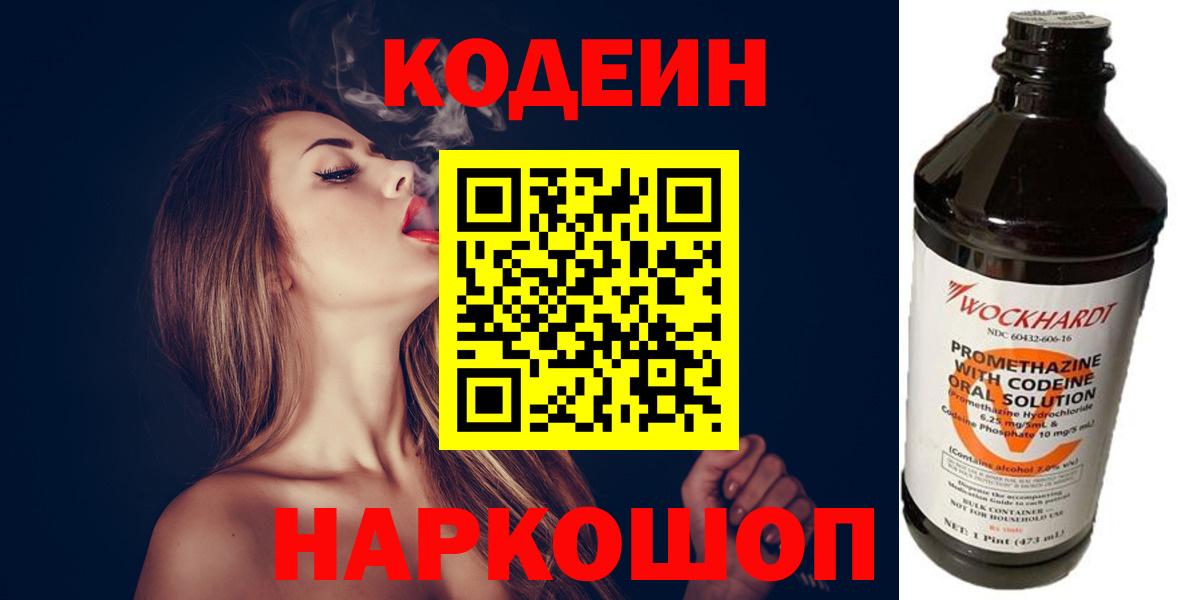 Ржев  Кодеиновый сироп Lean Purple Drank  Вход с VPN 
