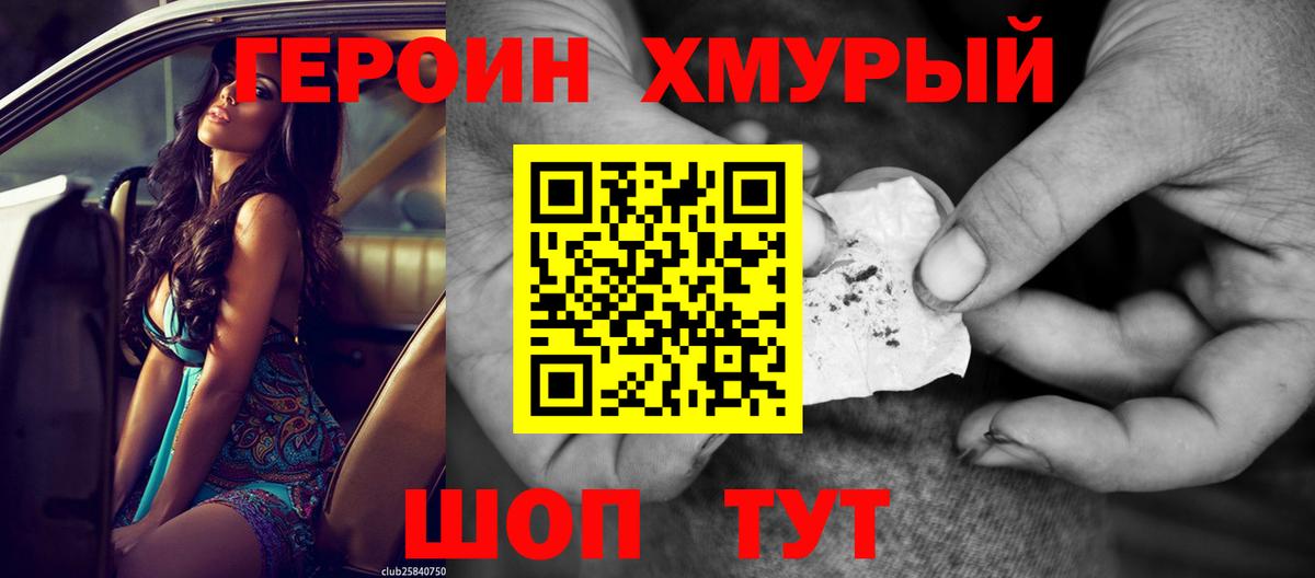 Героин  Вход с VPN  Ржев  ГЕРОИН герыч 