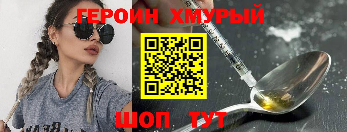 ГЕРОИН афганец Ржев