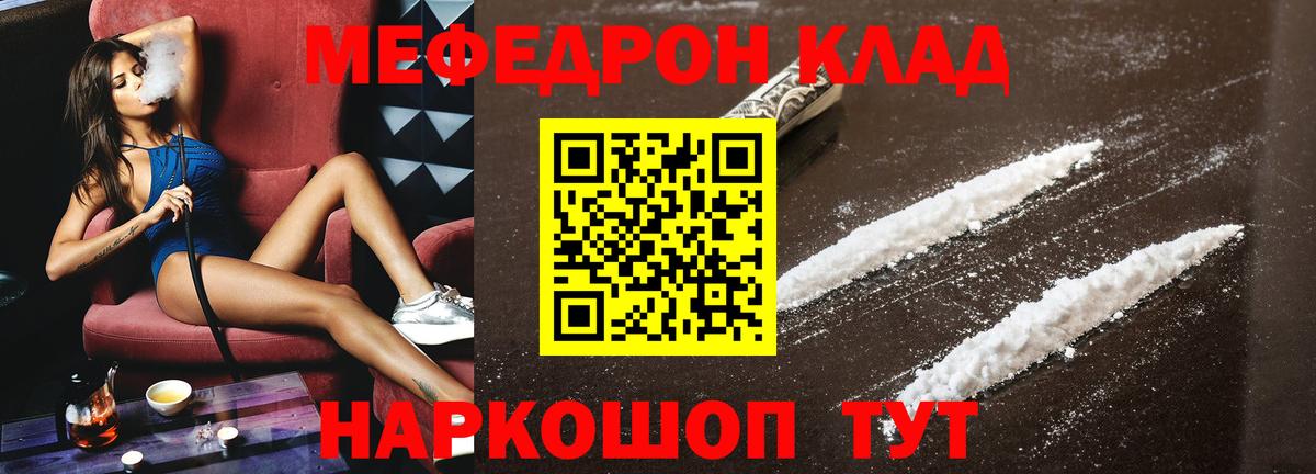 Меф мяу мяу мука Ржев