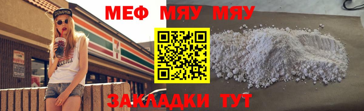 МЯУ-МЯУ  Мефедрон кристаллы  Вход с VPN  Ржев 