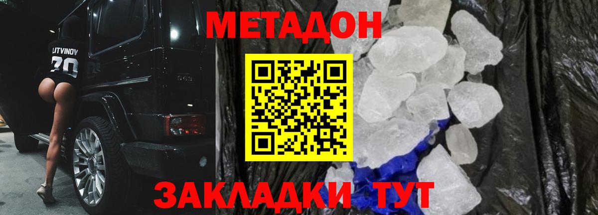 Метадон кристалл  MEGA ССЫЛКА  МЕТАДОН methadone  Ржев  Вход с VPN 